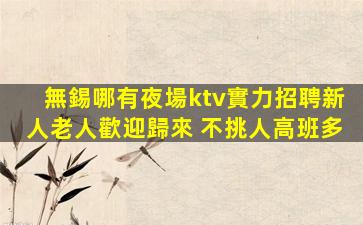 荊州夜場招聘